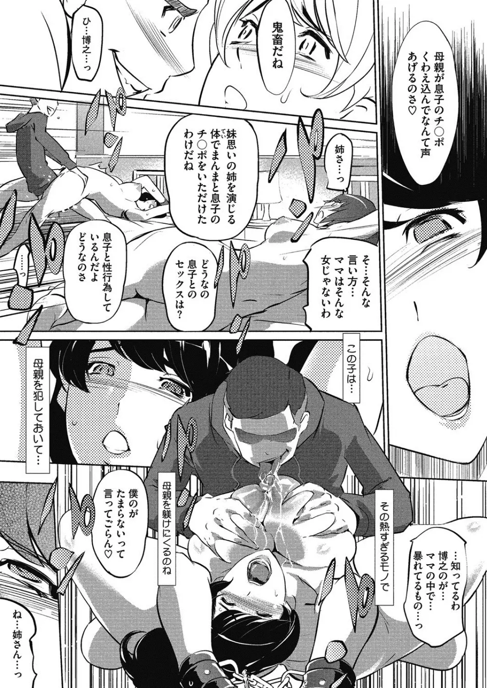 母子沼 Page.89