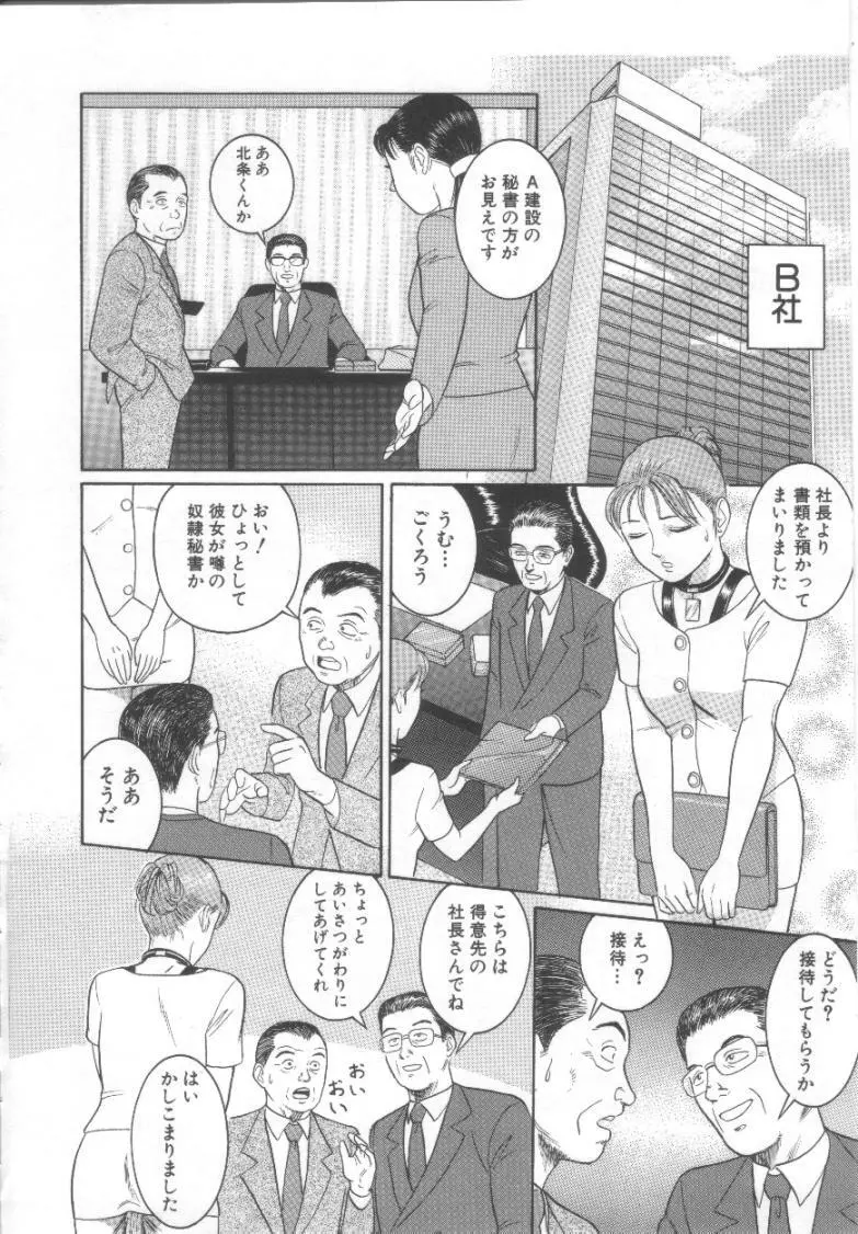 奴隷絶頂 Page.123