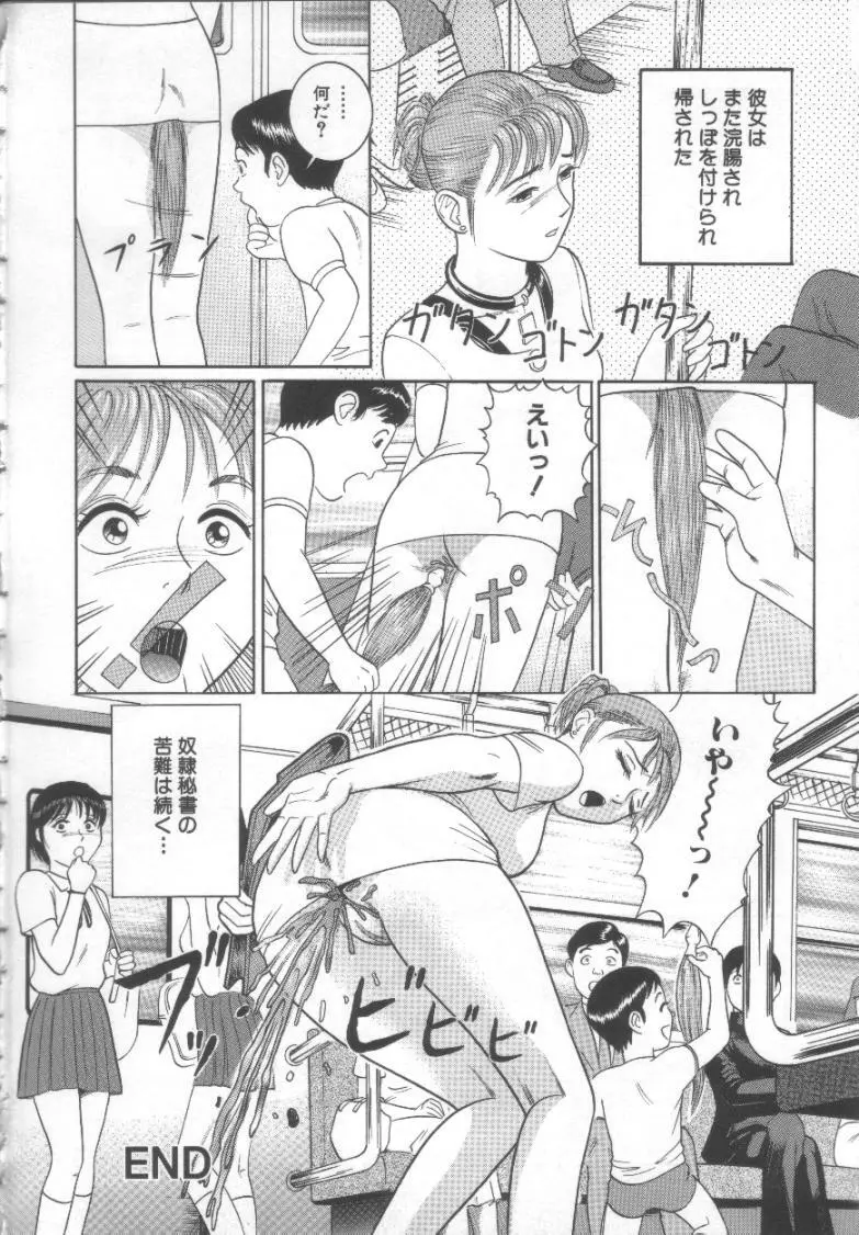 奴隷絶頂 Page.131