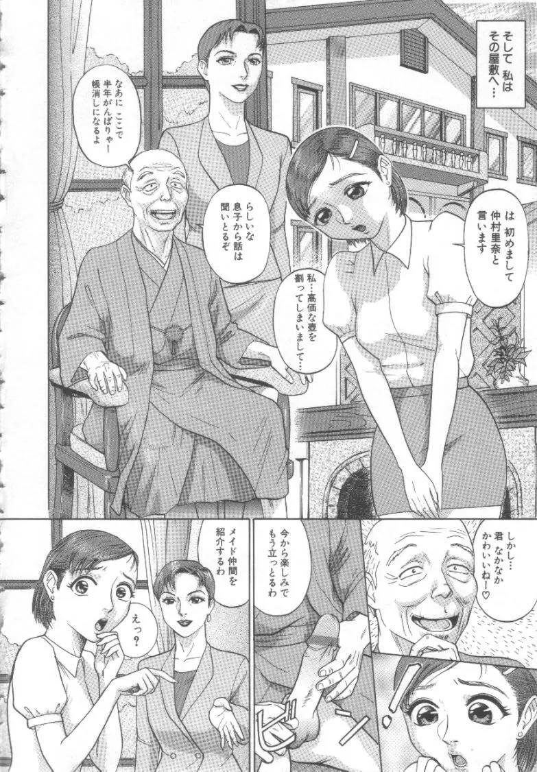 奴隷絶頂 Page.51