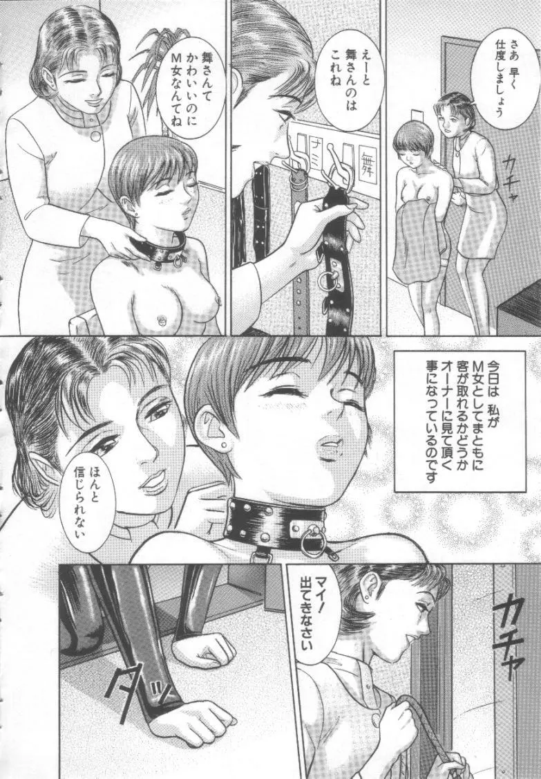 奴隷絶頂 Page.69