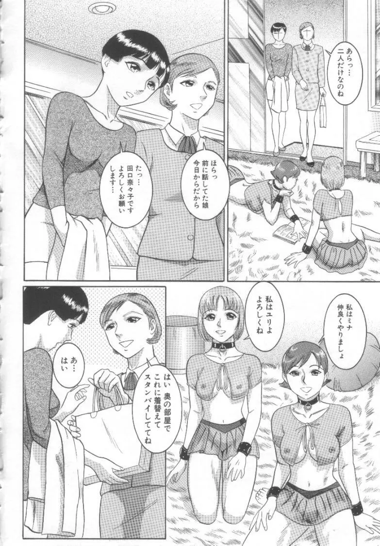 奴隷絶頂 Page.83