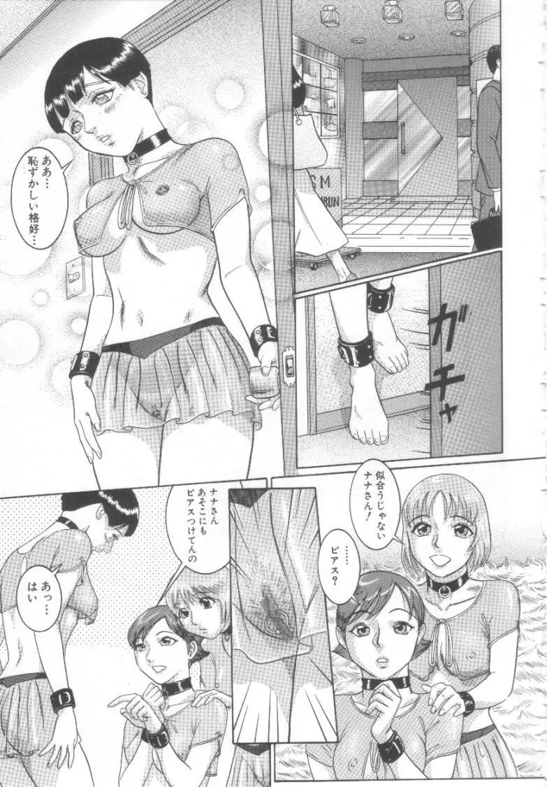 奴隷絶頂 Page.84