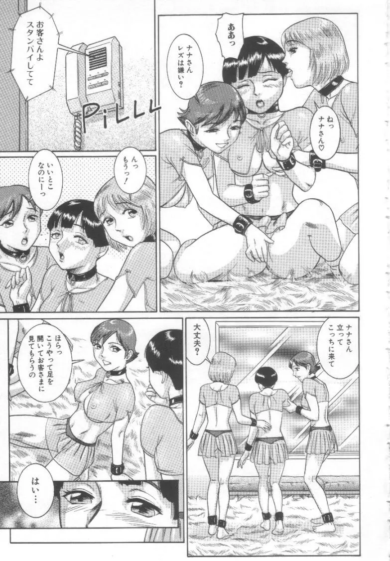 奴隷絶頂 Page.86