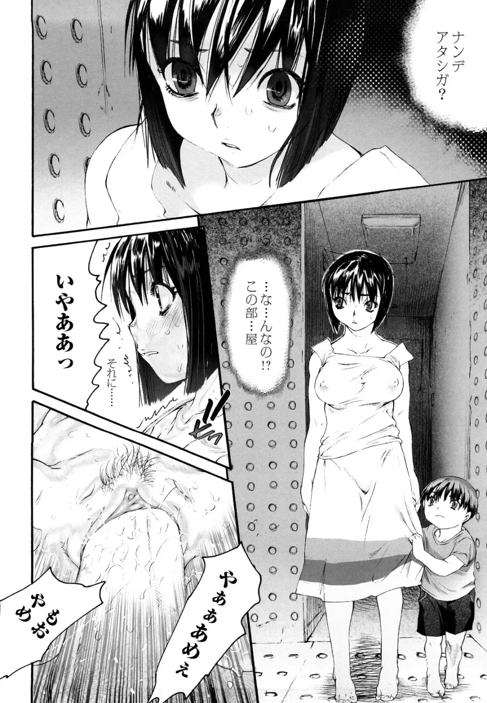 Shisu Bura _ Sister Brother Page.142