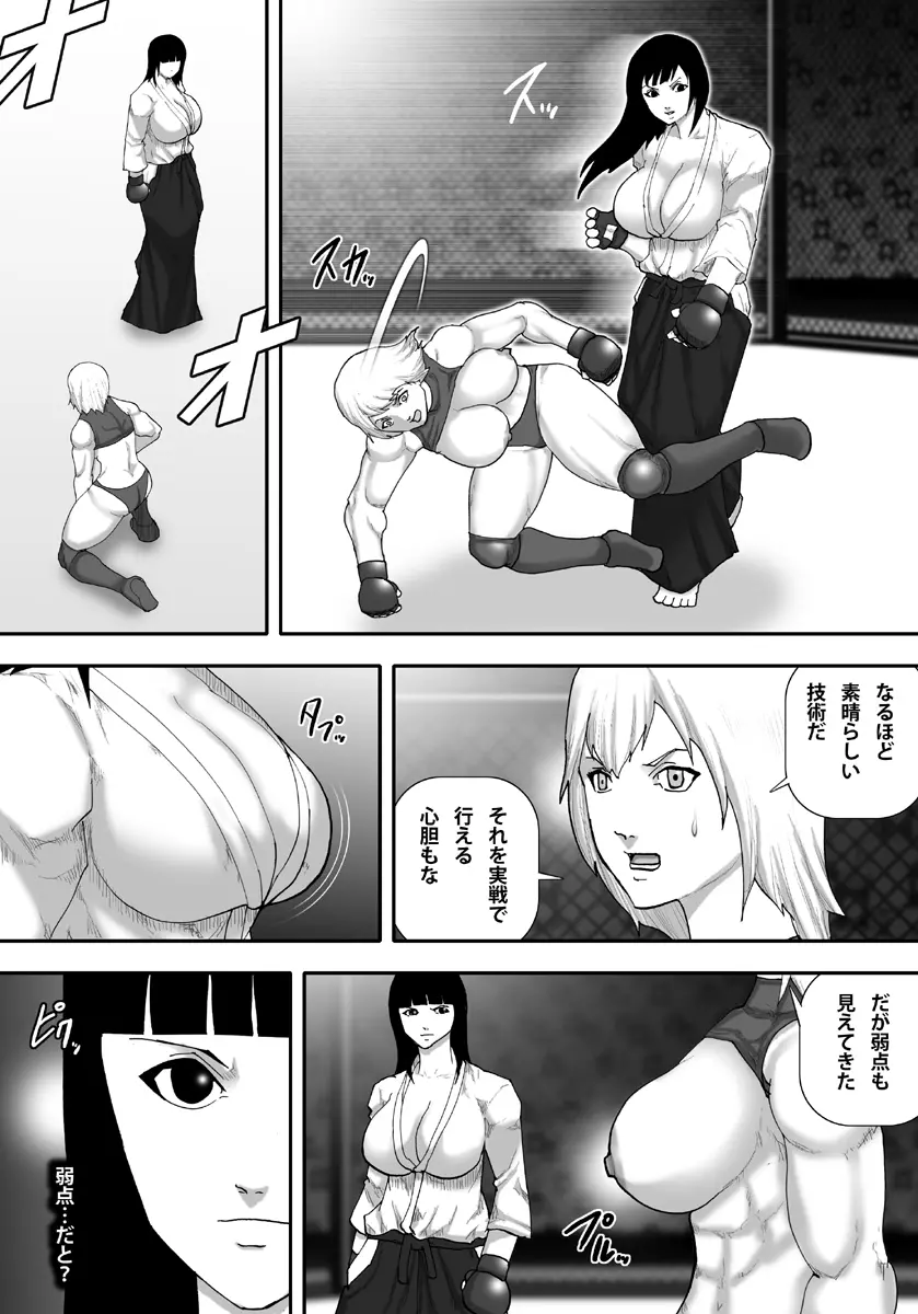 淫獄闘技場 -実戦派爆乳合気娘・綾乃編- Page.12