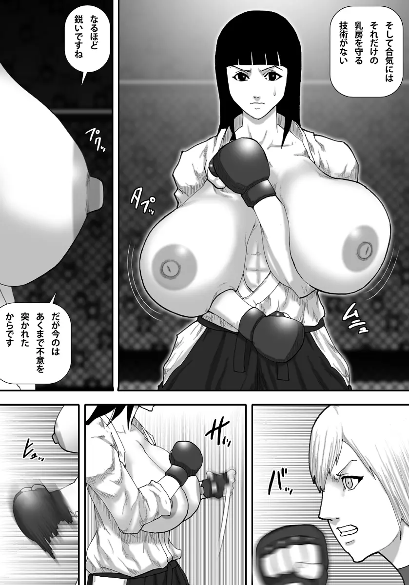 淫獄闘技場 -実戦派爆乳合気娘・綾乃編- Page.15