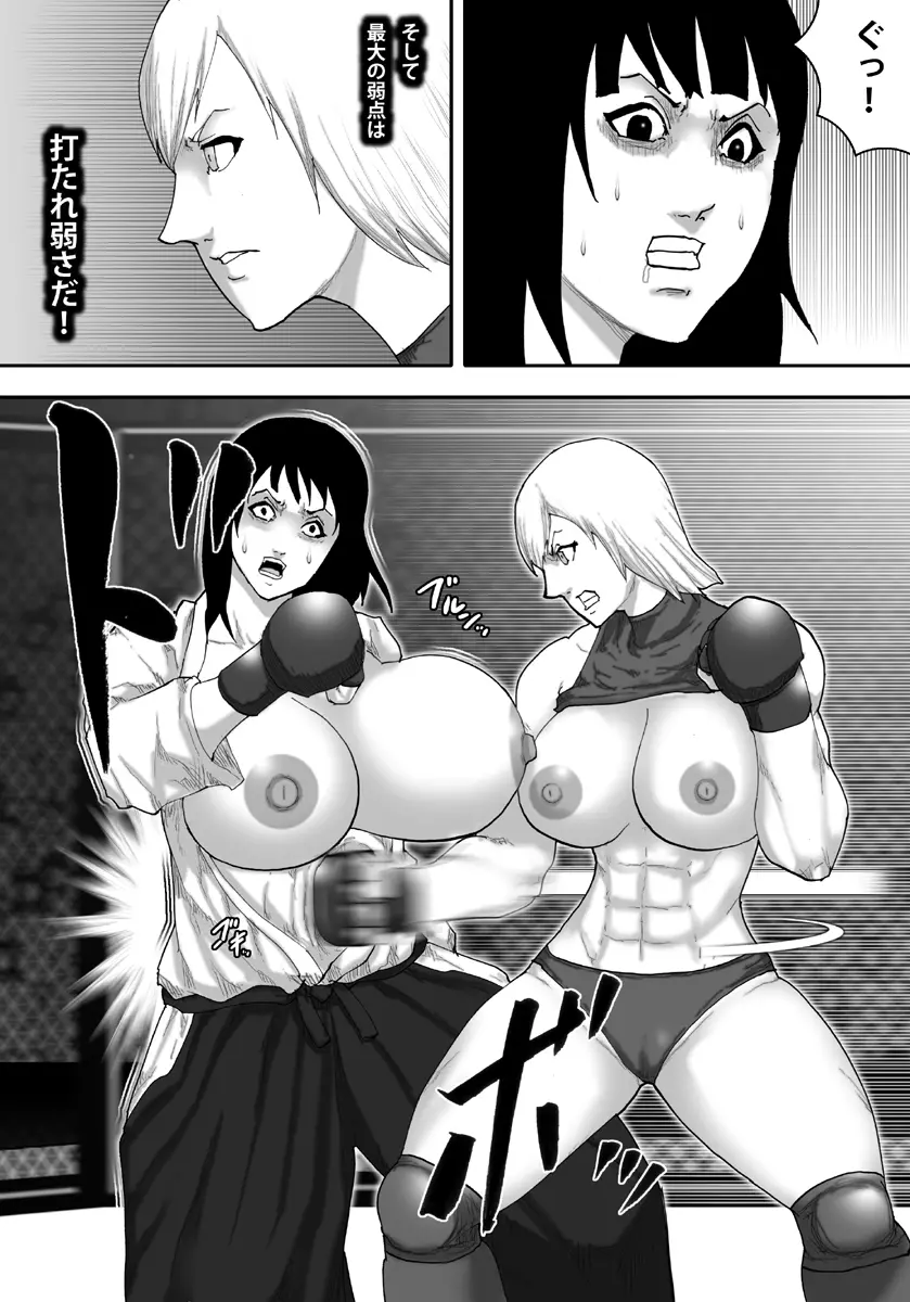 淫獄闘技場 -実戦派爆乳合気娘・綾乃編- Page.17