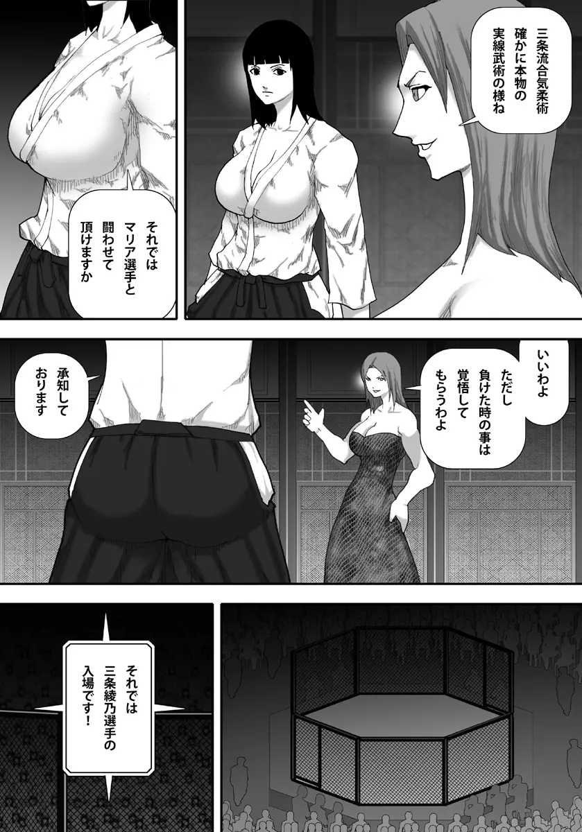 淫獄闘技場 -実戦派爆乳合気娘・綾乃編- Page.4