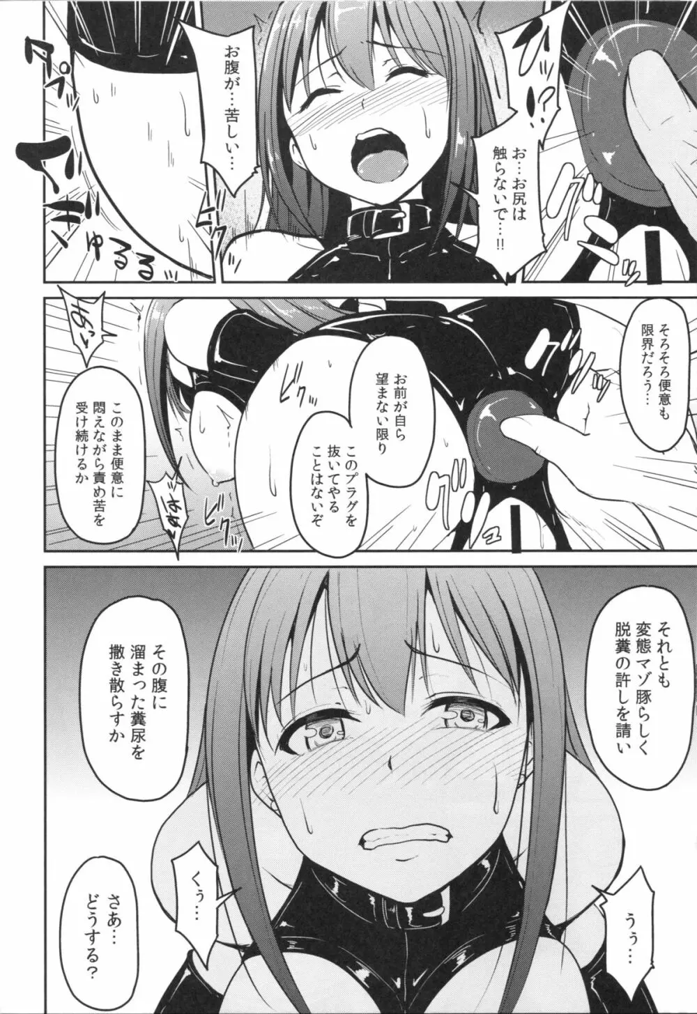 Perfect Lesson 3 -渋谷凛排泄調教- Page.13