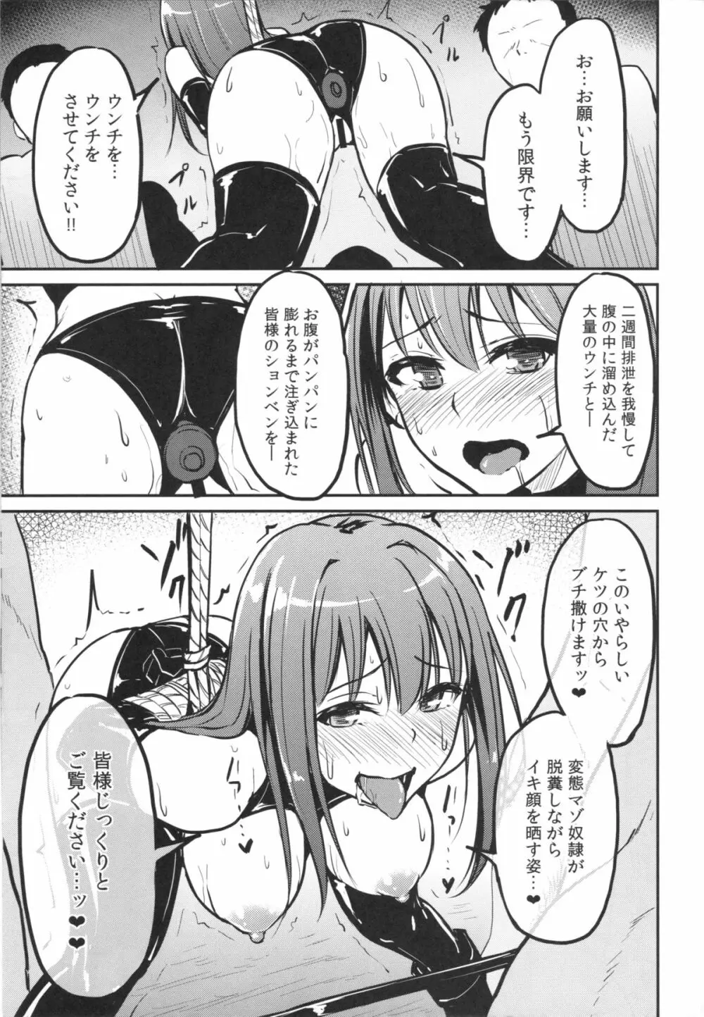 Perfect Lesson 3 -渋谷凛排泄調教- Page.14