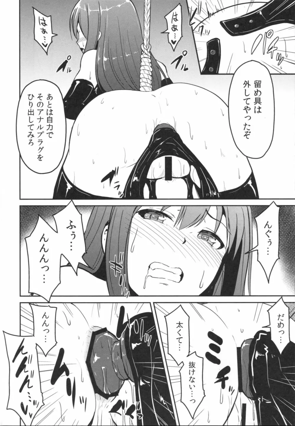 Perfect Lesson 3 -渋谷凛排泄調教- Page.15