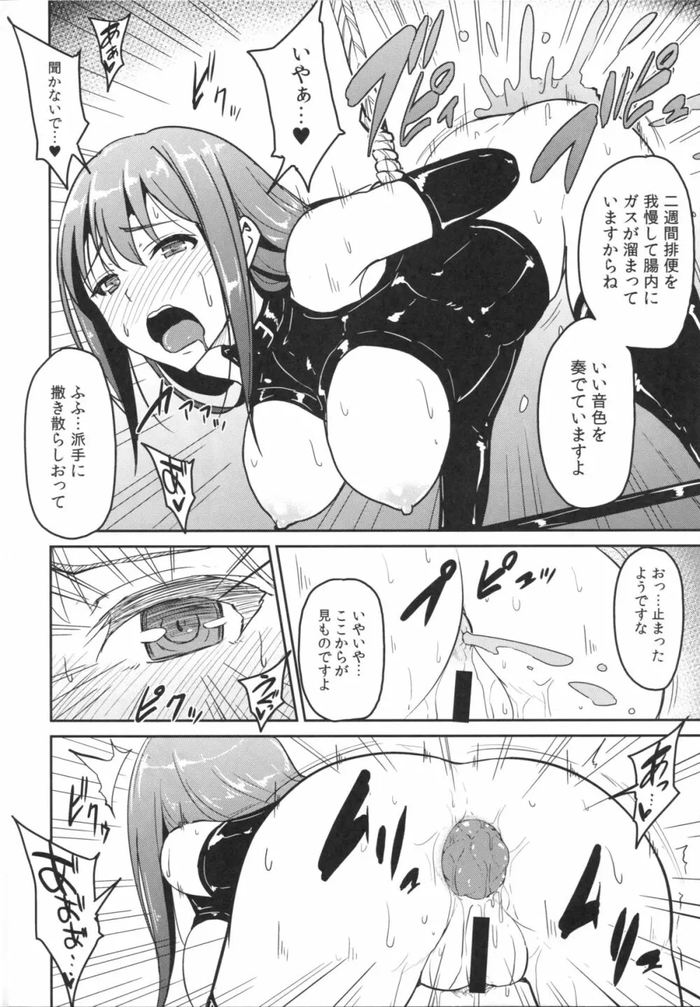 Perfect Lesson 3 -渋谷凛排泄調教- Page.17