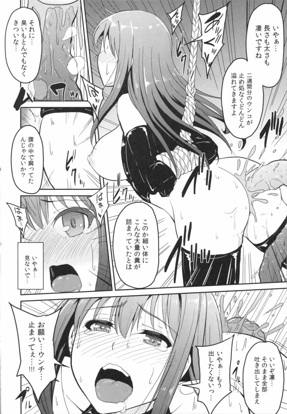 Perfect Lesson 3 -渋谷凛排泄調教- Page.19