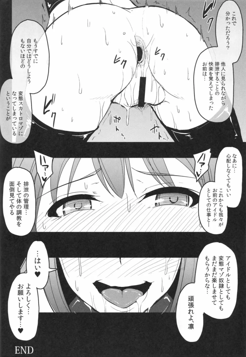 Perfect Lesson 3 -渋谷凛排泄調教- Page.23