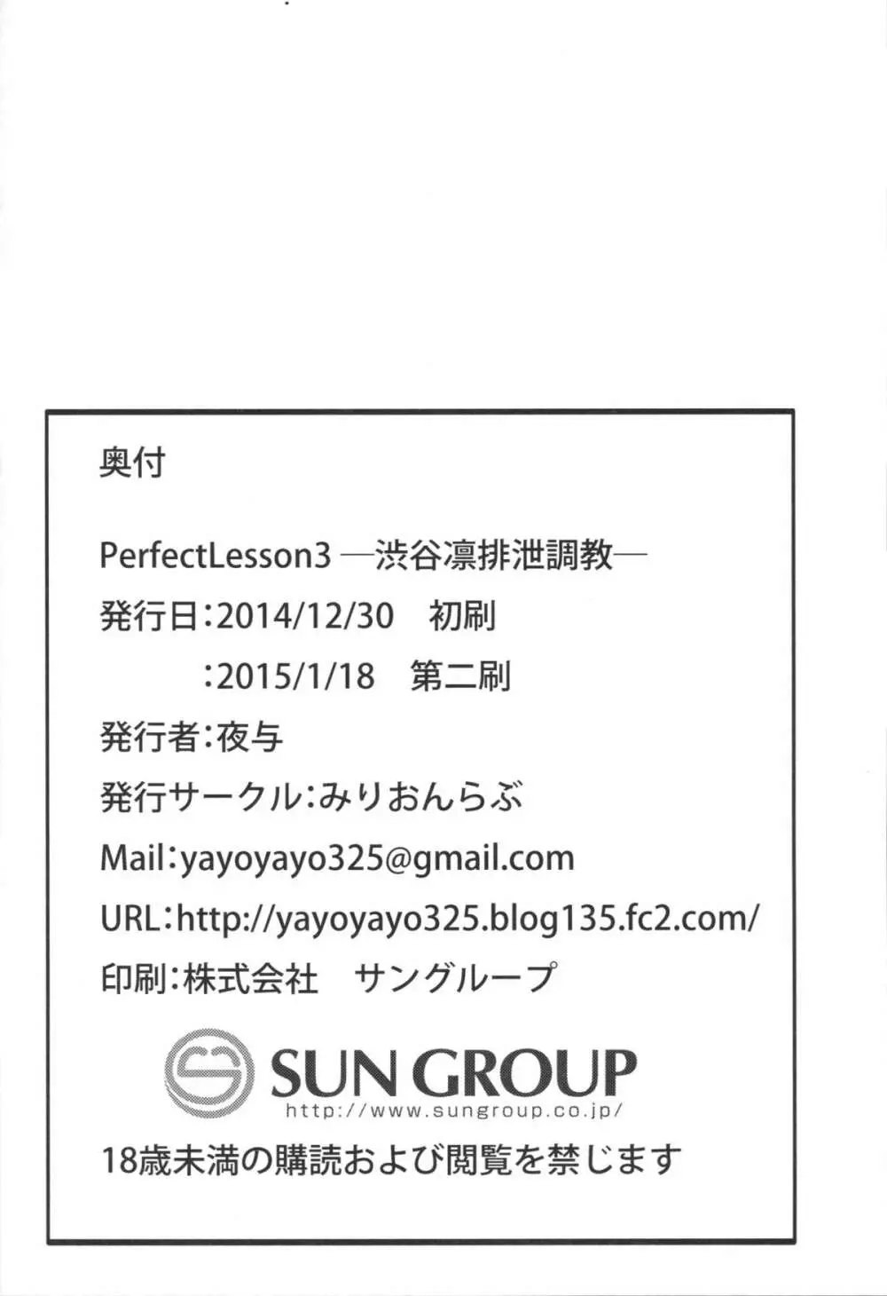 Perfect Lesson 3 -渋谷凛排泄調教- Page.25