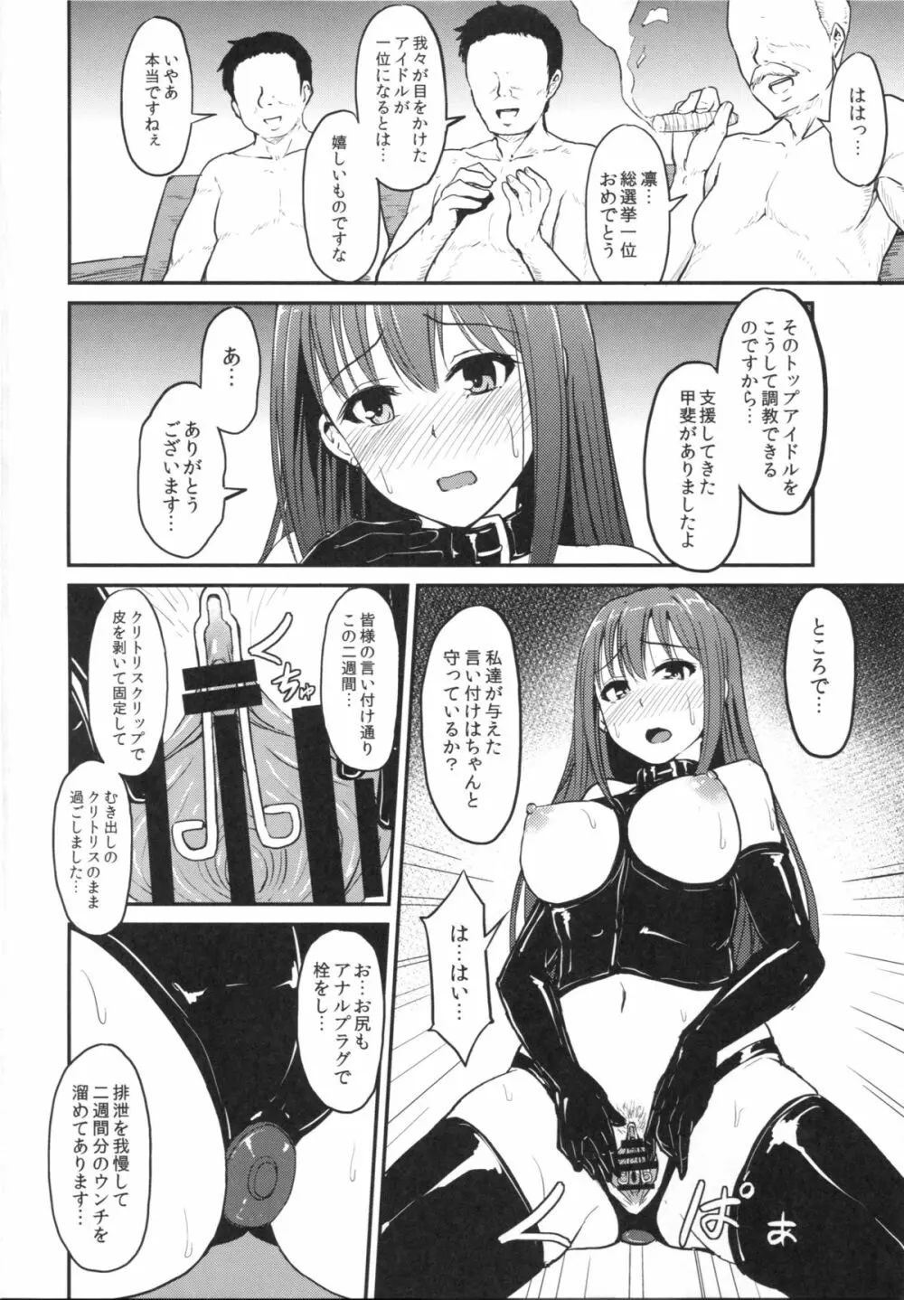 Perfect Lesson 3 -渋谷凛排泄調教- Page.3