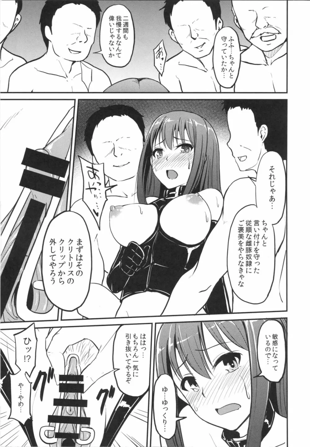 Perfect Lesson 3 -渋谷凛排泄調教- Page.4