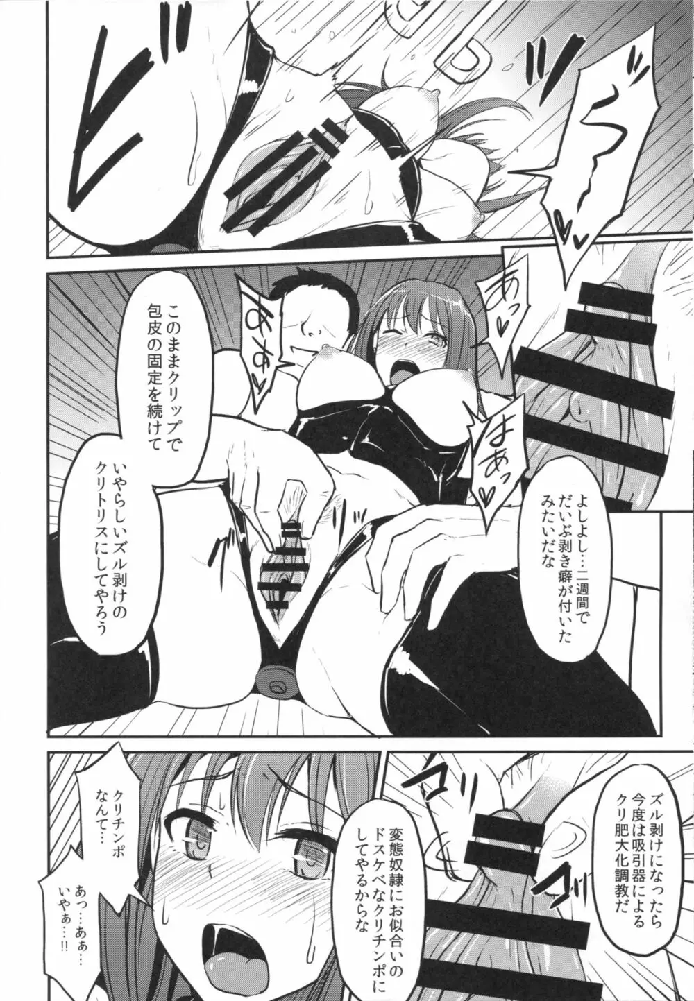Perfect Lesson 3 -渋谷凛排泄調教- Page.5