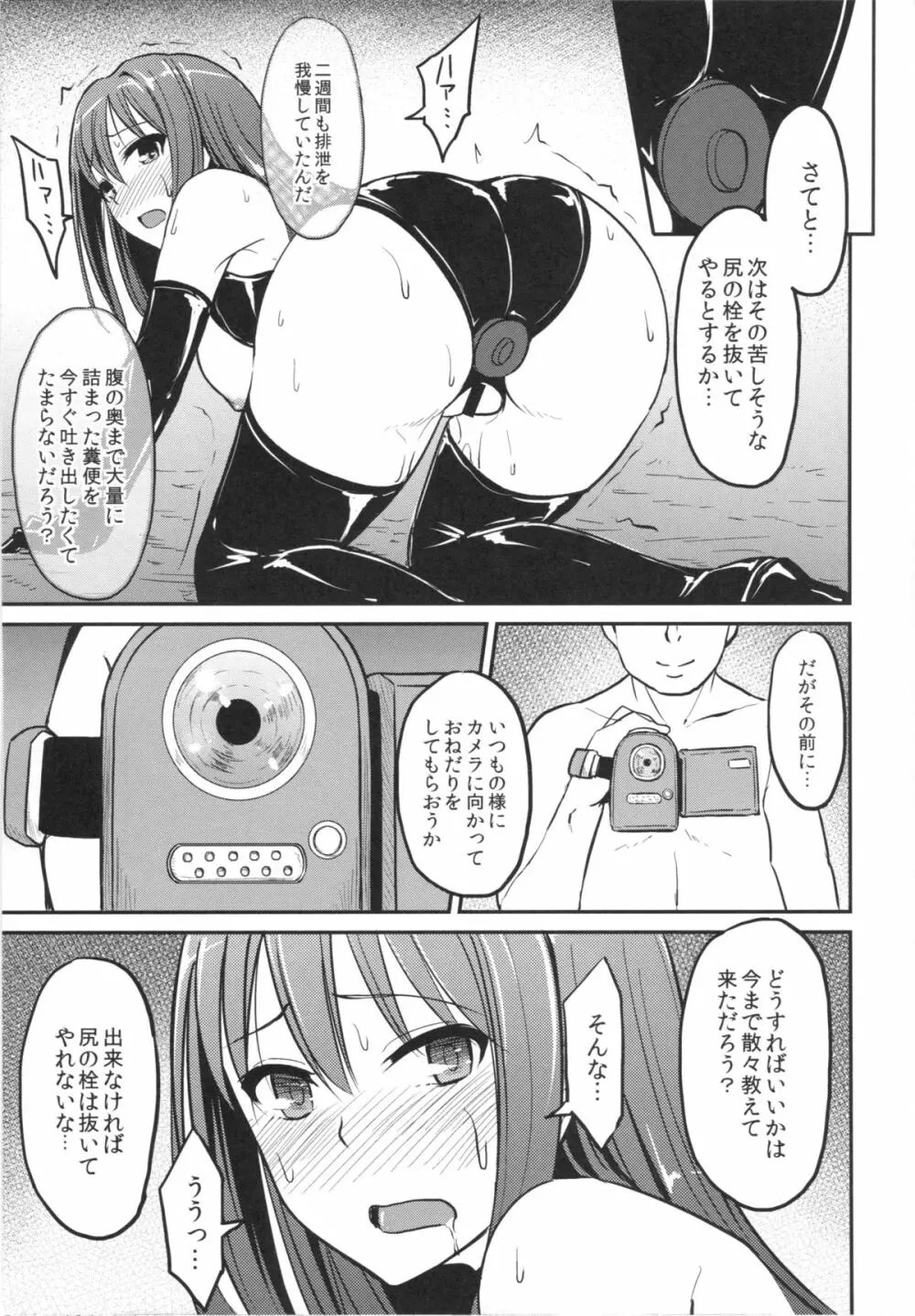 Perfect Lesson 3 -渋谷凛排泄調教- Page.6