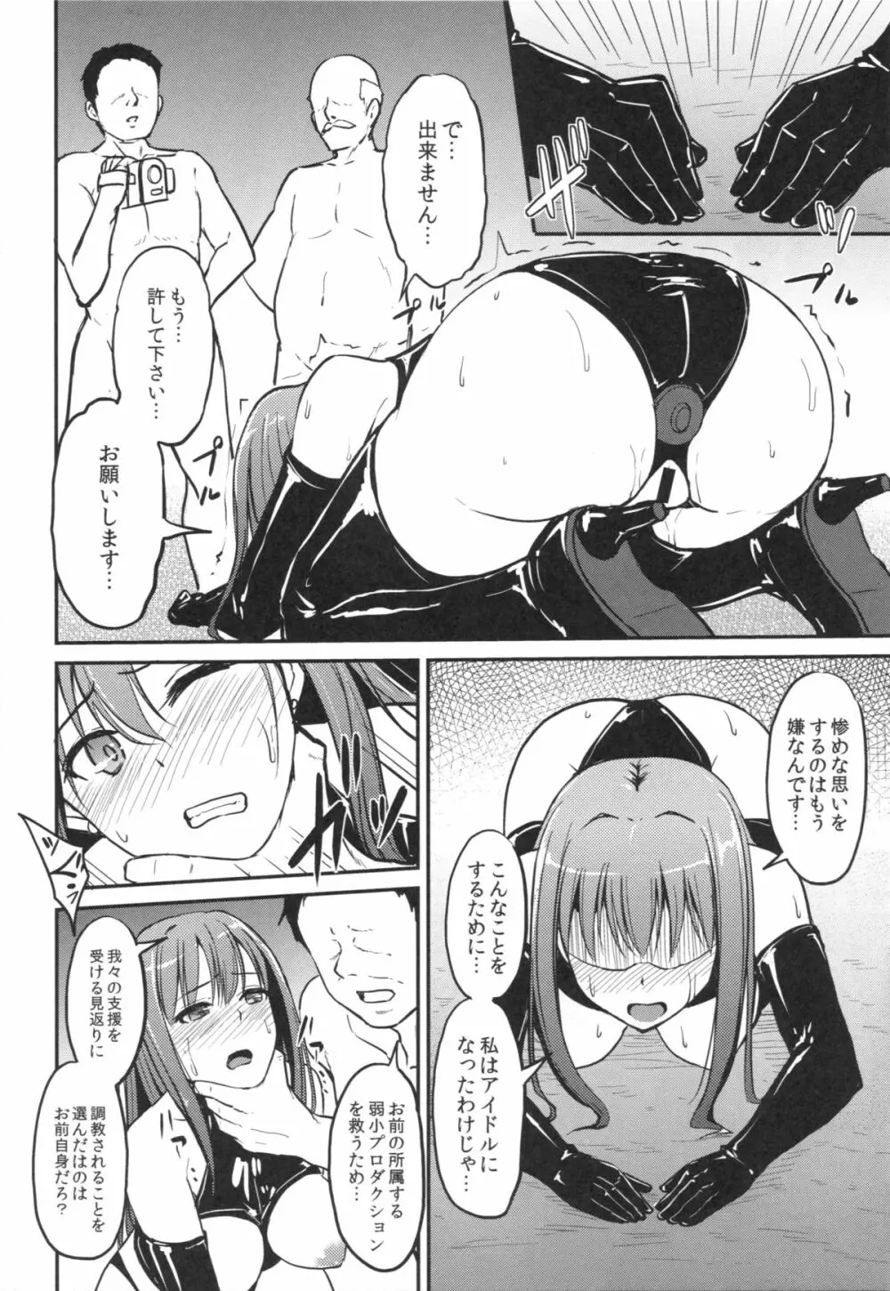 Perfect Lesson 3 -渋谷凛排泄調教- Page.7