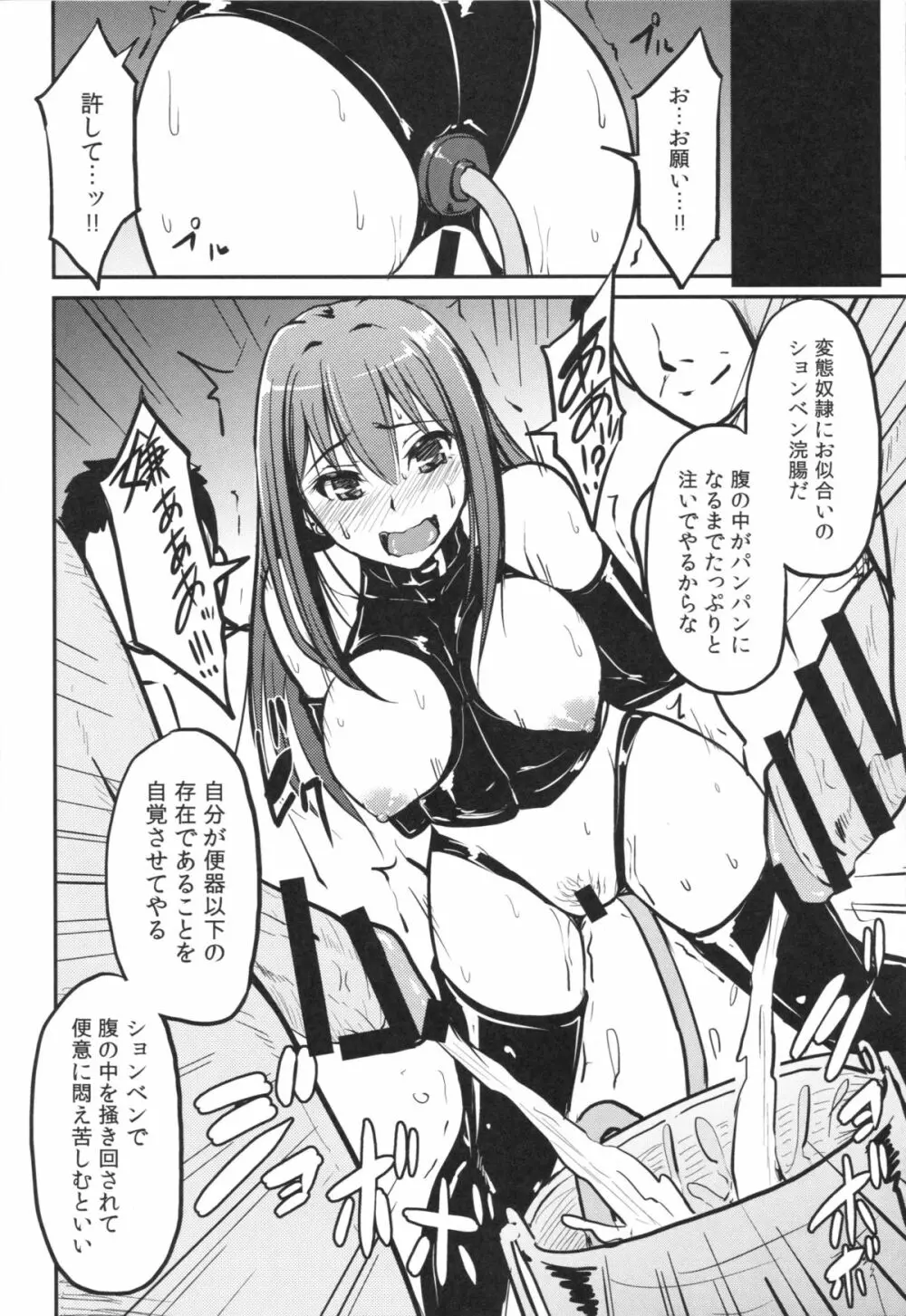 Perfect Lesson 3 -渋谷凛排泄調教- Page.9