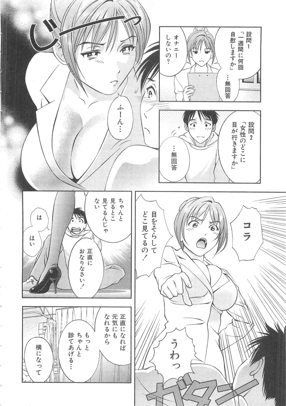 Asamori Mizuki - Tenshi No Kiyutsu Page.129