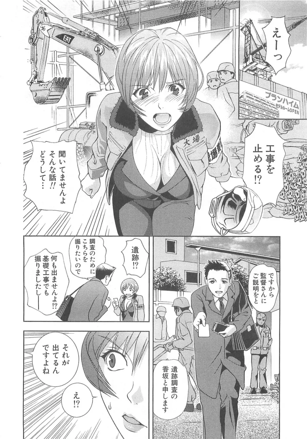 Asamori Mizuki - Tenshi No Kiyutsu Page.145