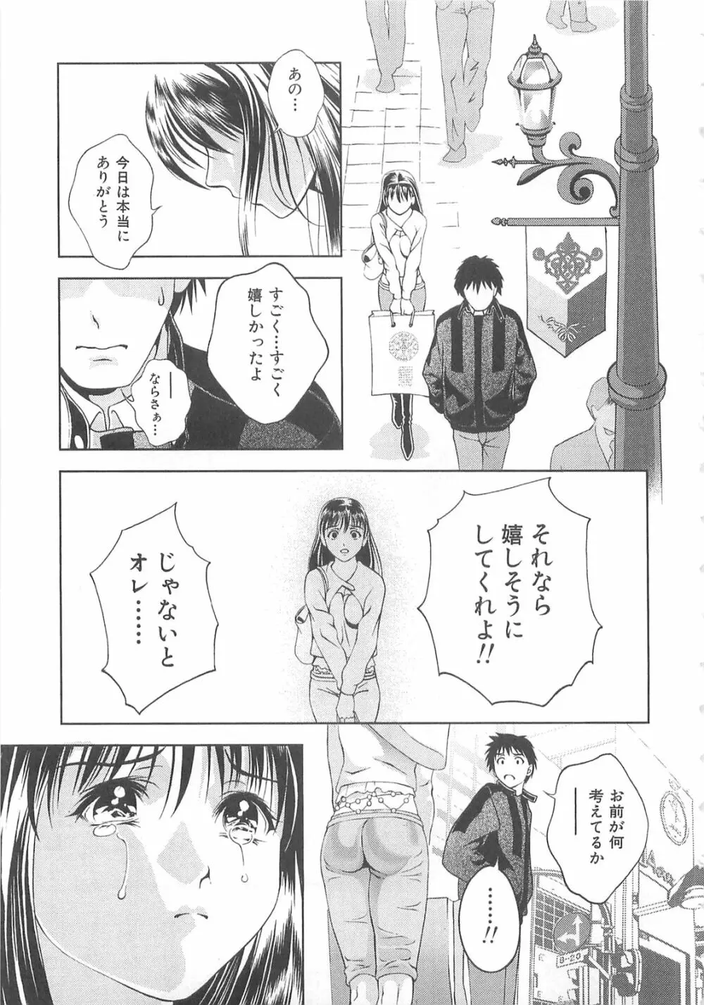 Asamori Mizuki - Tenshi No Kiyutsu Page.16