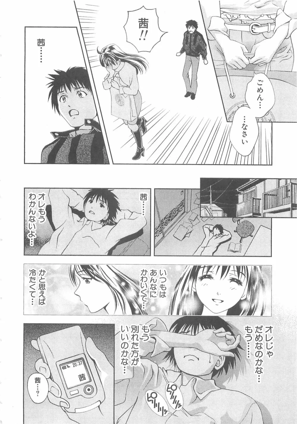 Asamori Mizuki - Tenshi No Kiyutsu Page.17