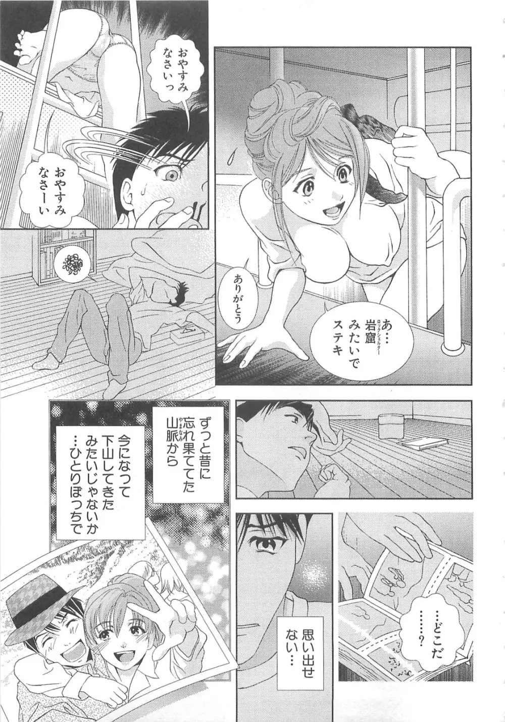 Asamori Mizuki - Tenshi No Kiyutsu Page.196