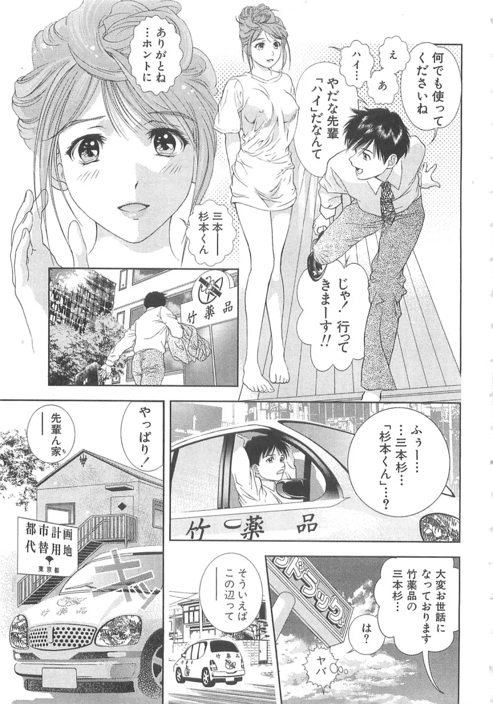 Asamori Mizuki - Tenshi No Kiyutsu Page.198