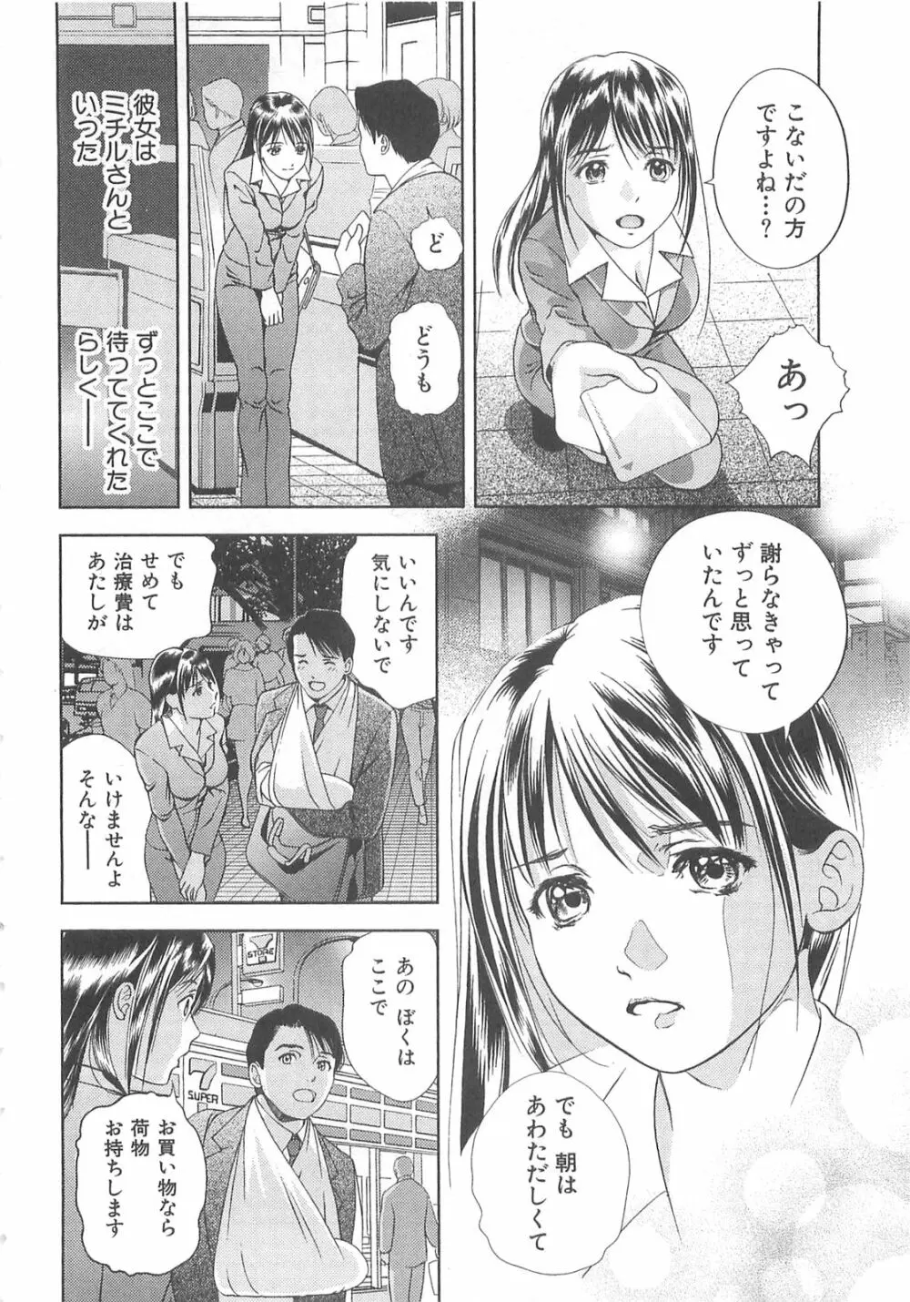 Asamori Mizuki - Tenshi No Kiyutsu Page.53