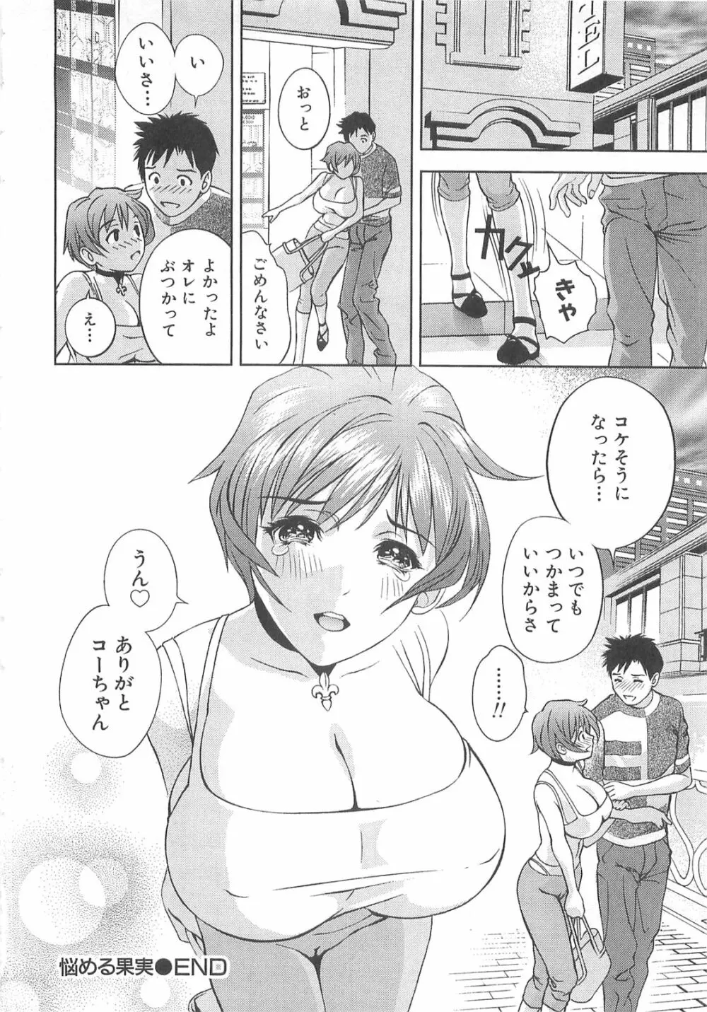 Asamori Mizuki - Tenshi No Kiyutsu Page.83