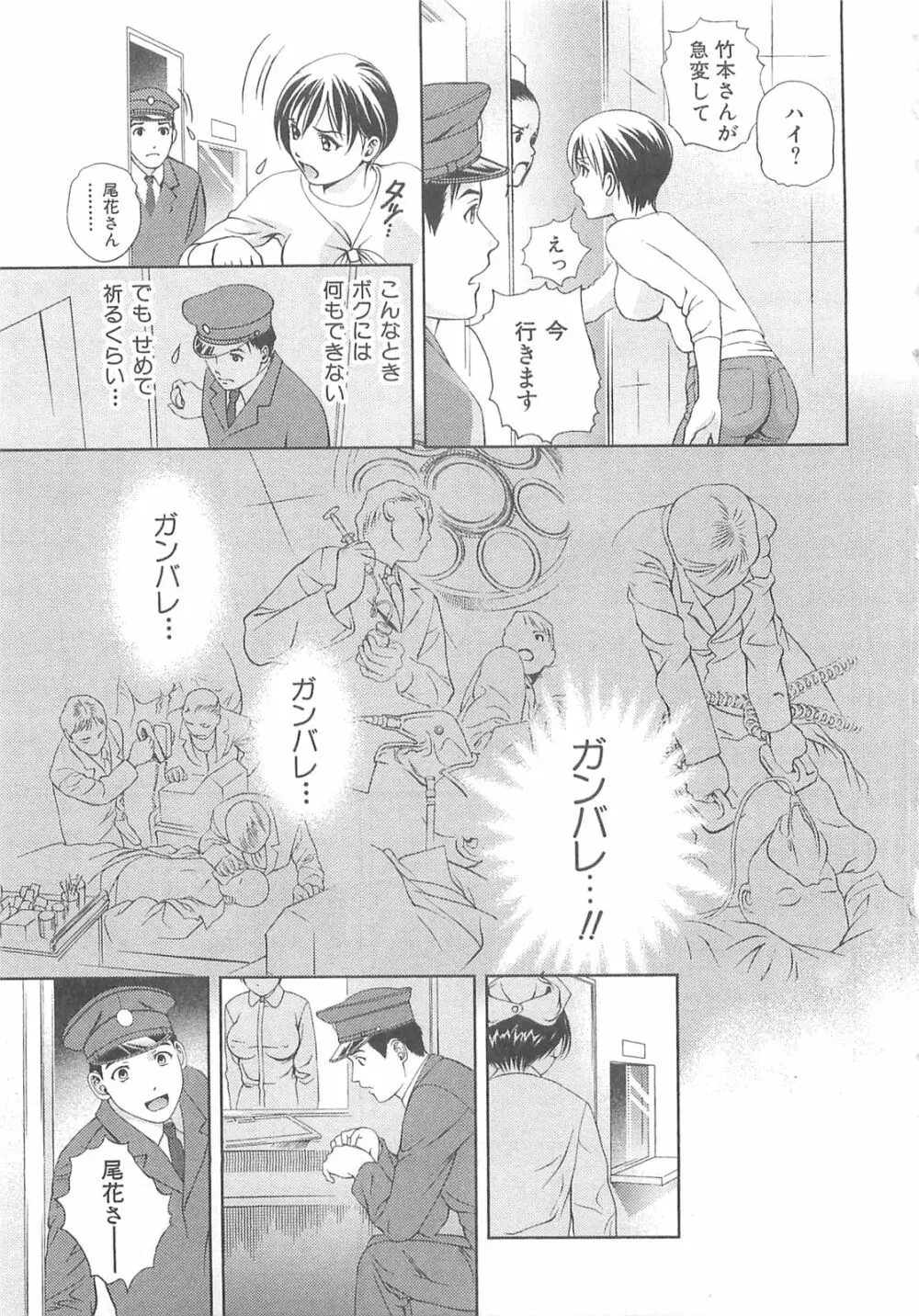 Asamori Mizuki - Tenshi No Kiyutsu Page.94