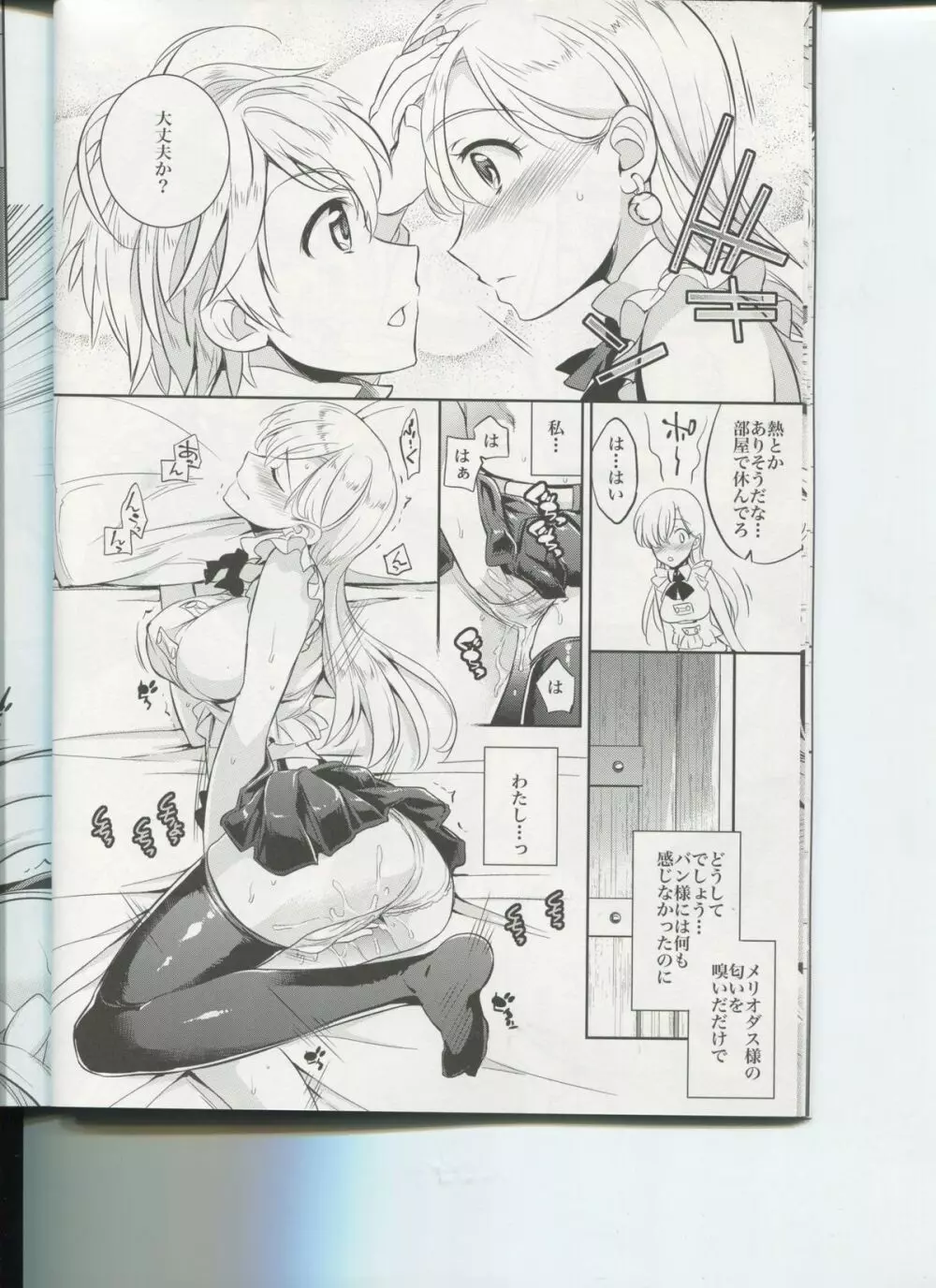 C9-16 お漏らしエリザベス Page.11