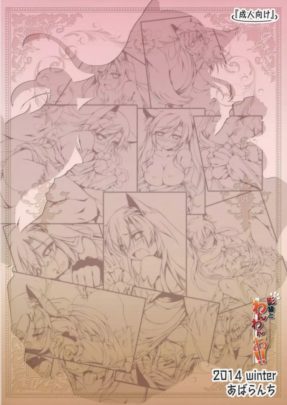 影狼とわんわんお!! Page.22
