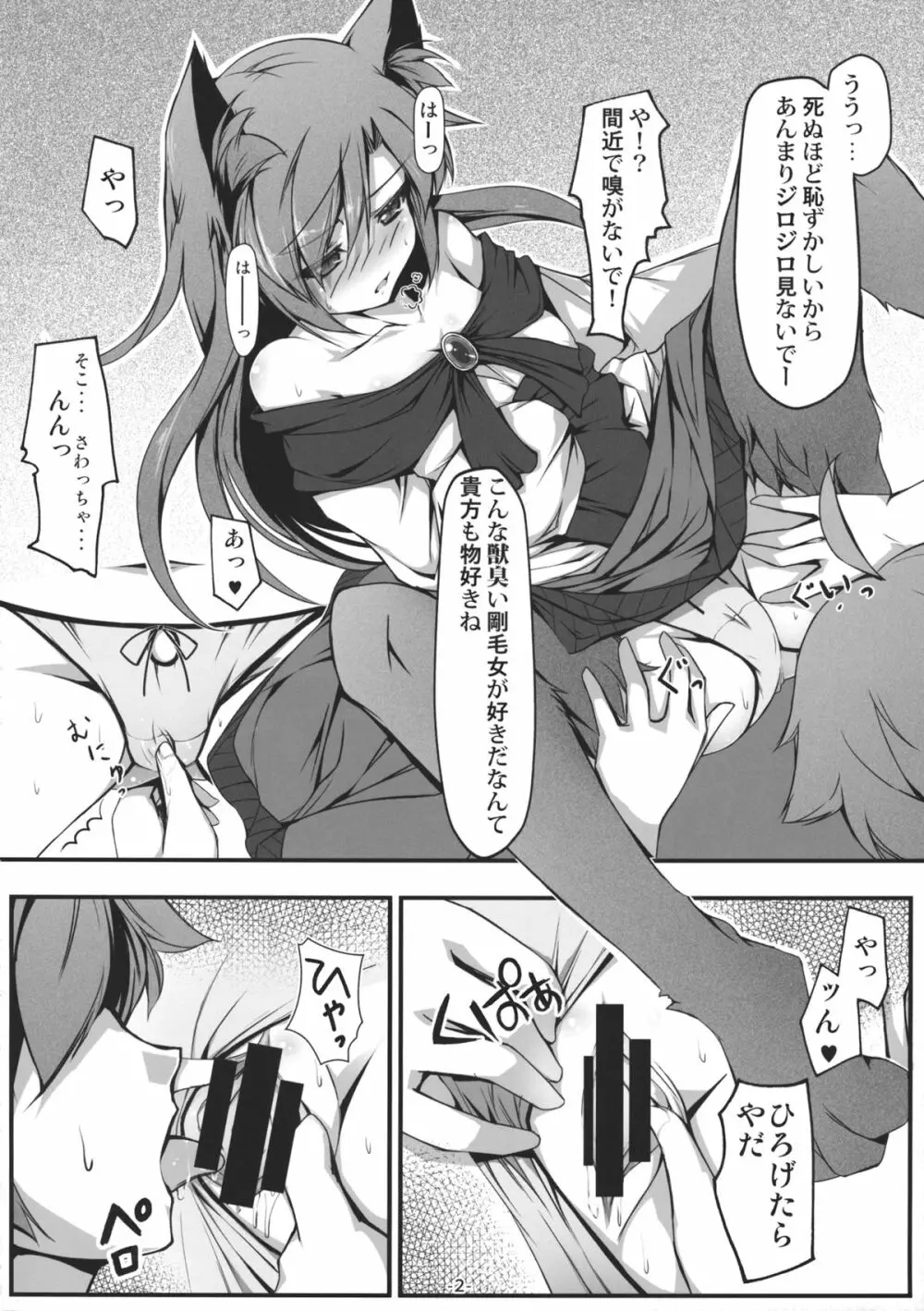 影狼とわんわんお!! Page.3