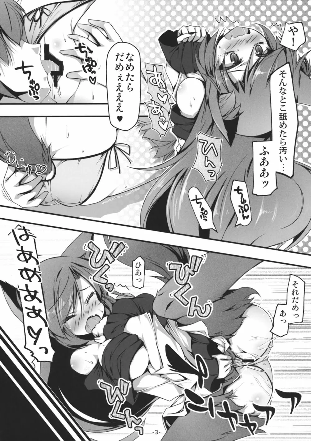 影狼とわんわんお!! Page.4
