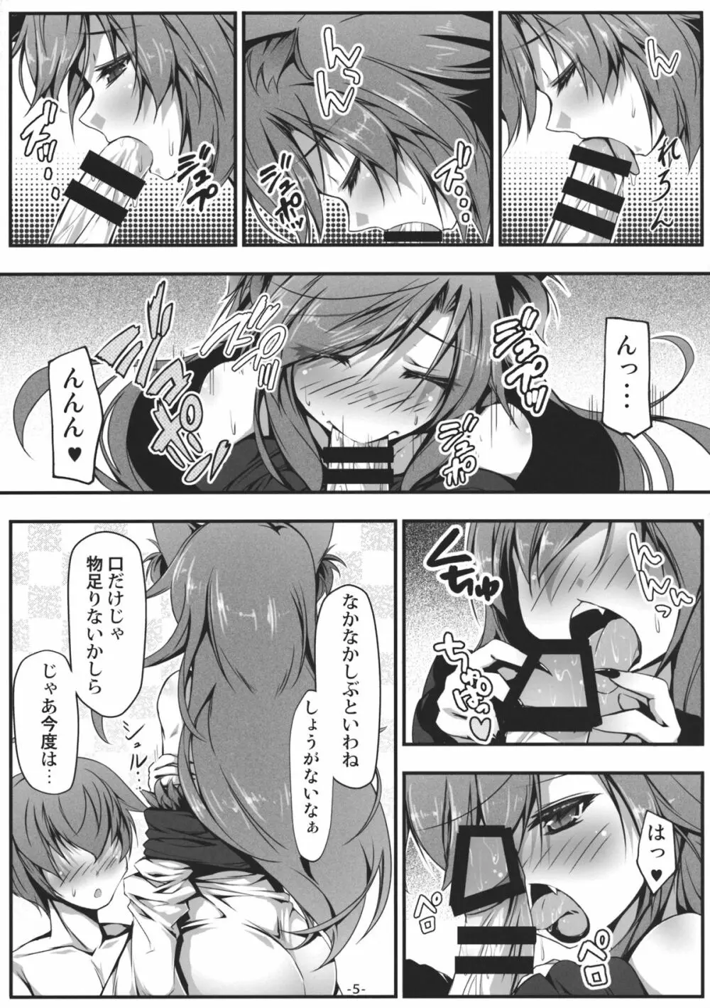 影狼とわんわんお!! Page.6