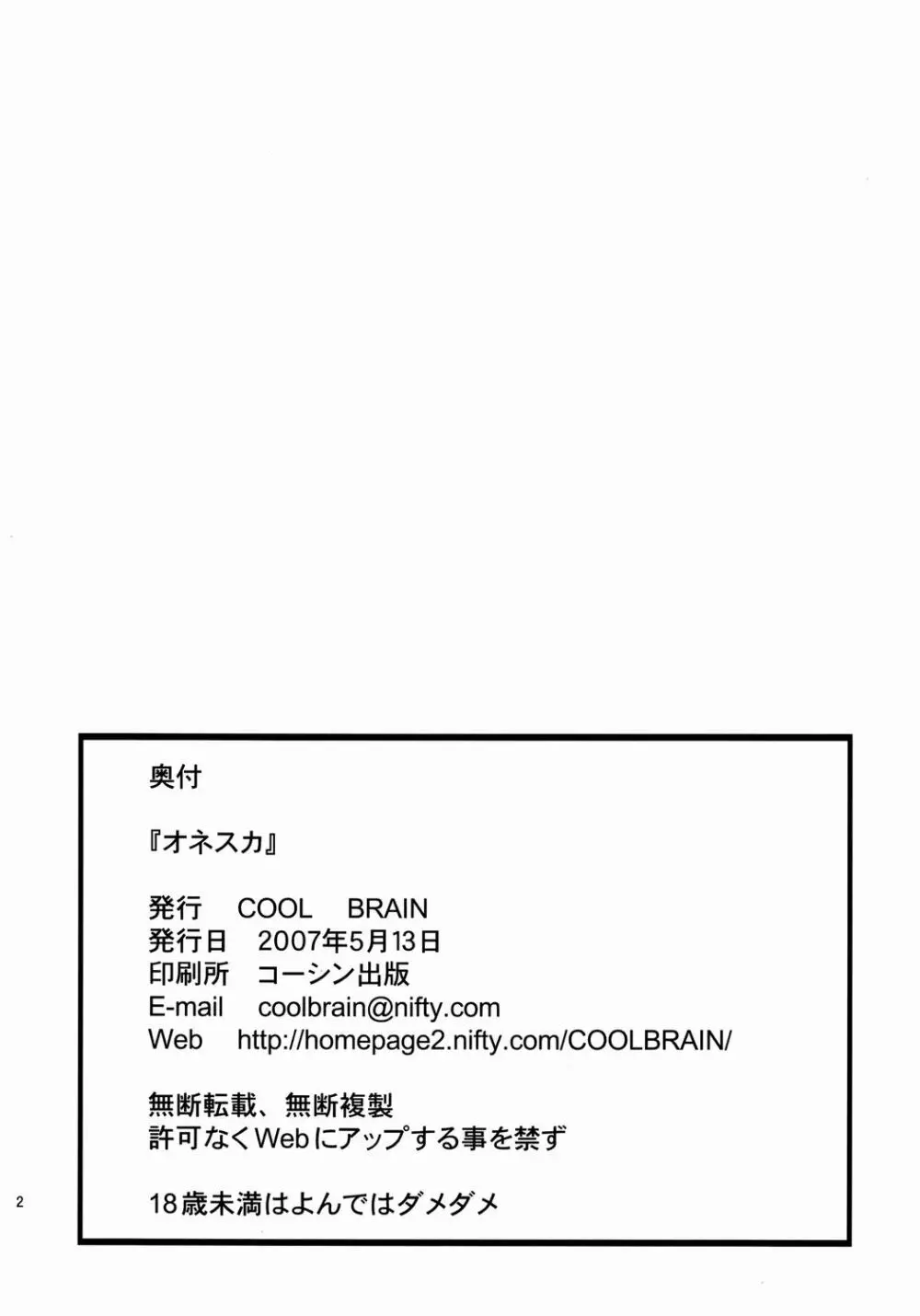 オネスカ準備号 Page.2