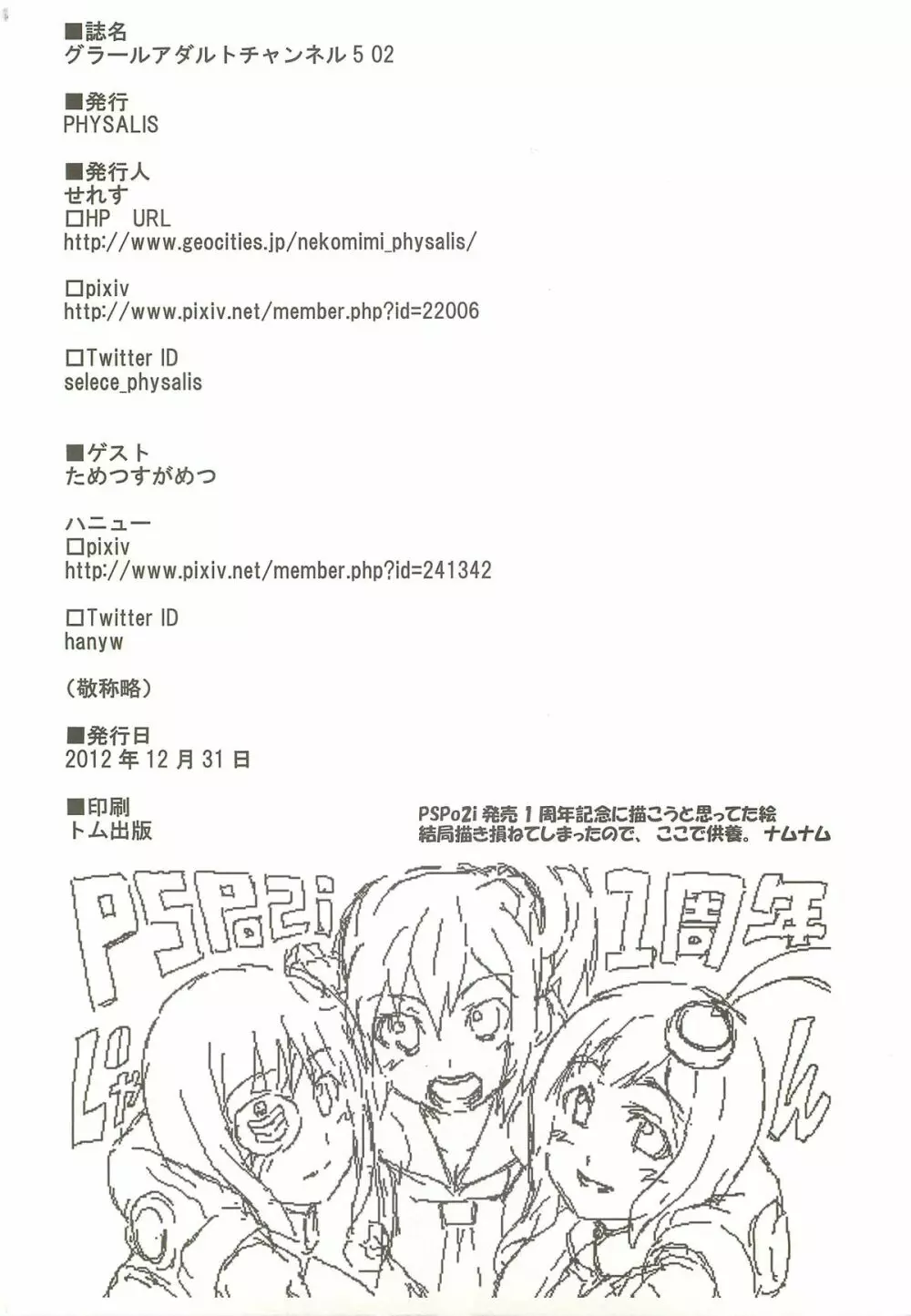 グラールアダルトチャンネル5 02 Page.23