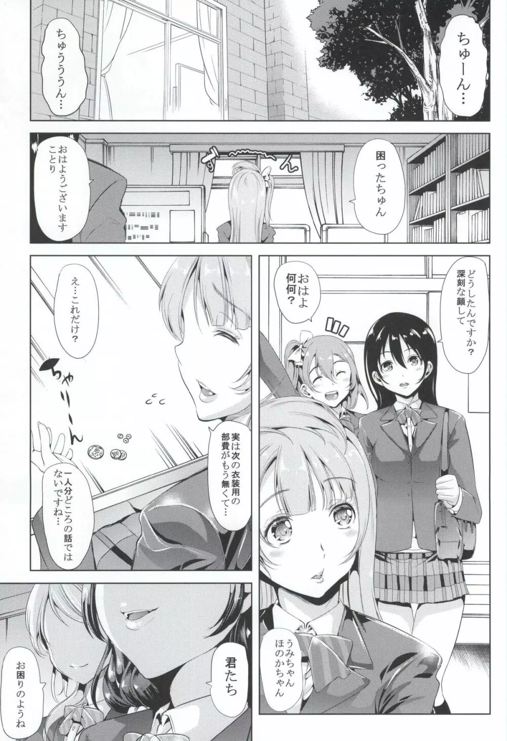 膣内射精専用のぞえり荘 Page.2