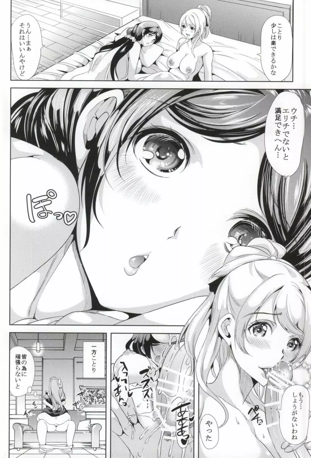 膣内射精専用のぞえり荘 Page.25