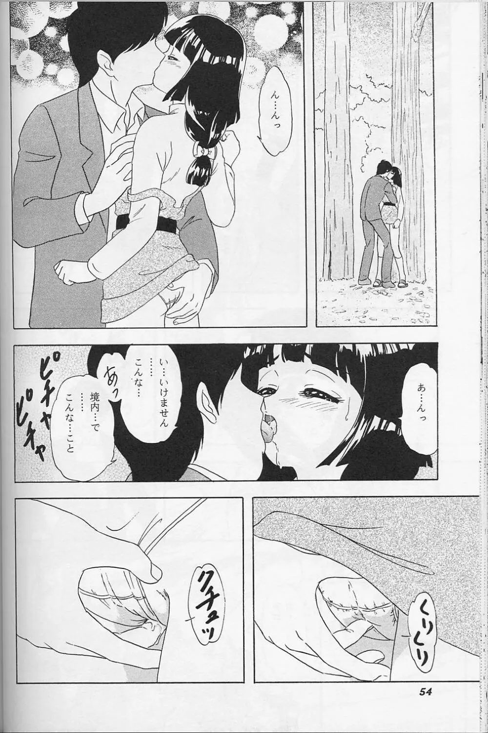 LUNCH BOX 38 年下の女の子♥１・２総集編 Page.53