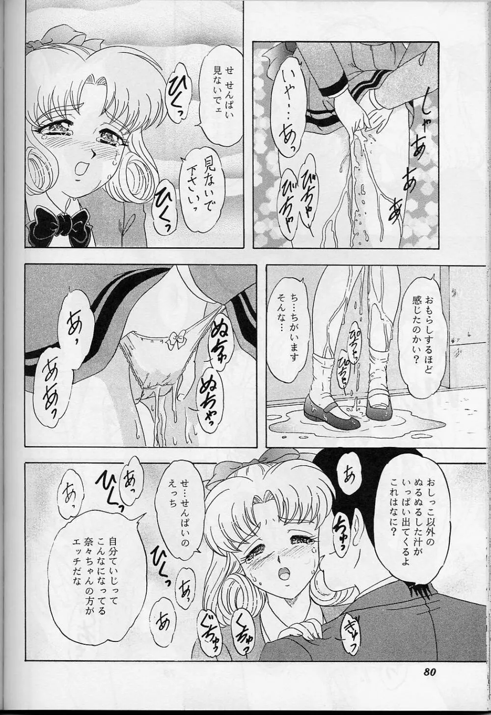 LUNCH BOX 38 年下の女の子♥１・２総集編 Page.79