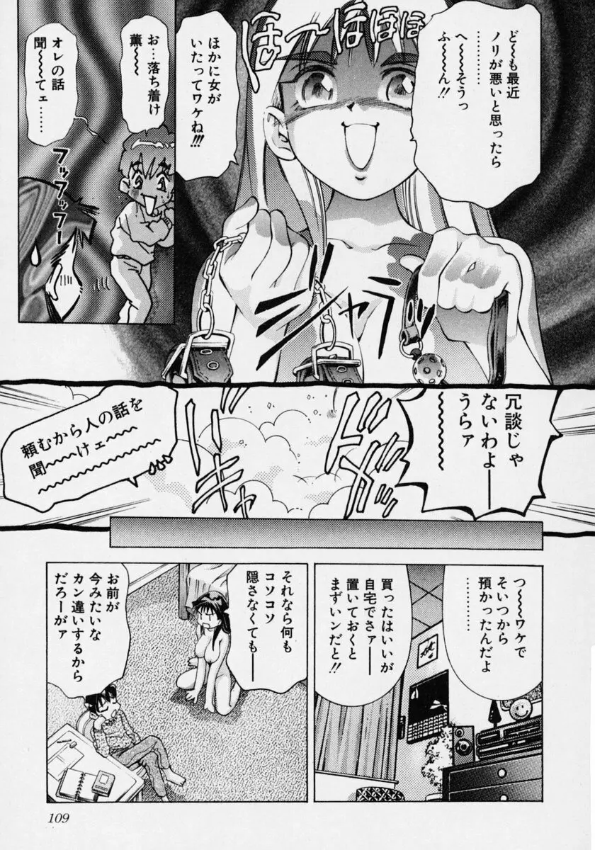 月の踊る時間 Page.115