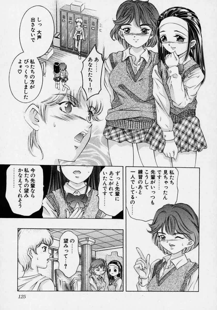 月の踊る時間 Page.131