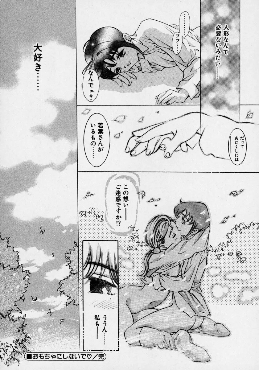 月の踊る時間 Page.162