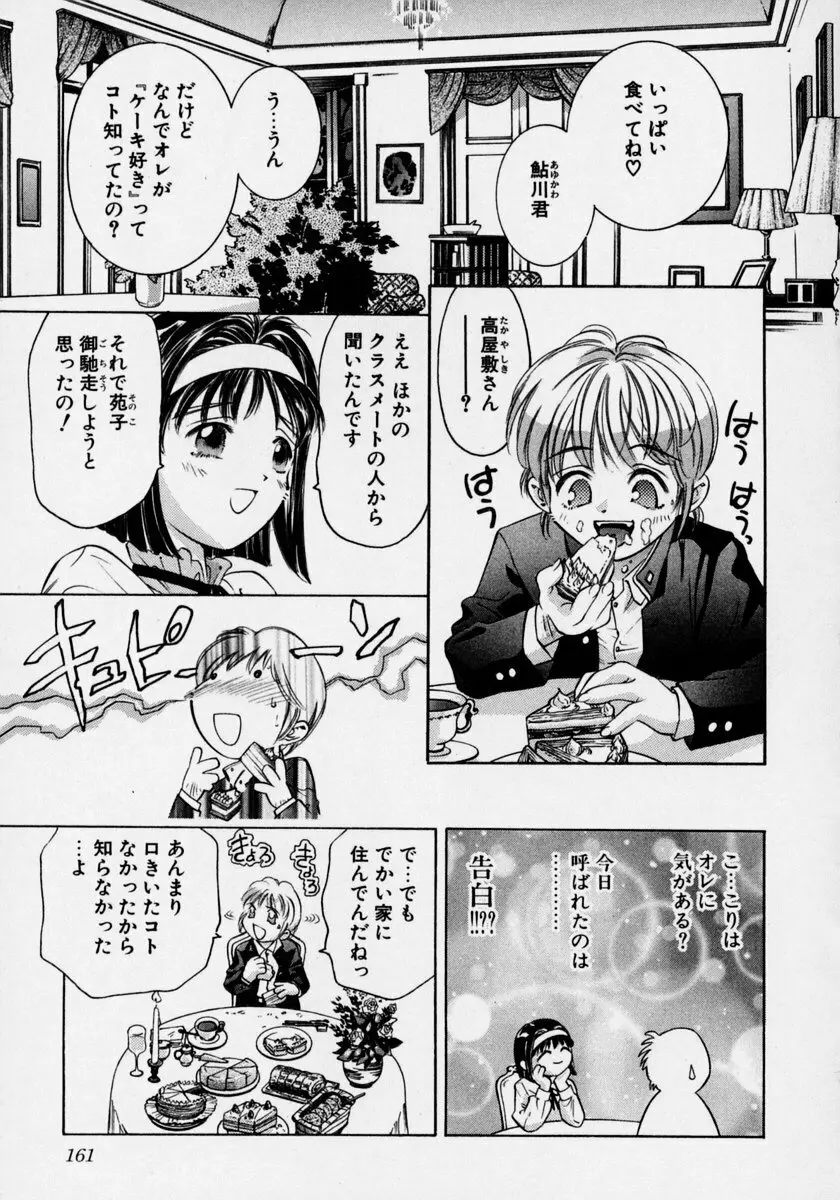 月の踊る時間 Page.167